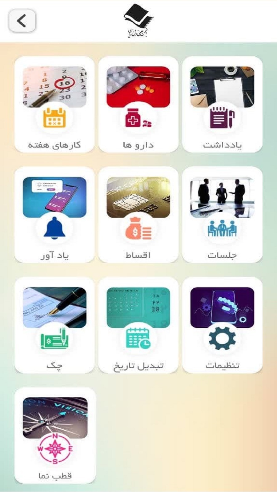 اسکرین شات 6 برنامه تقویم انجمن علمی فرش ایران