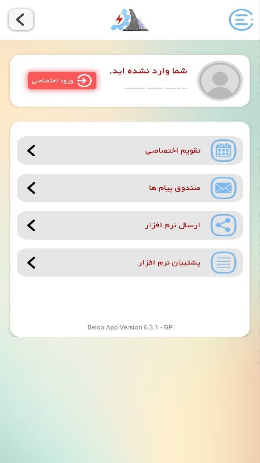 اسکرین شات 2 برنامه تقویم نیروگاههای برقآبی خوزستان