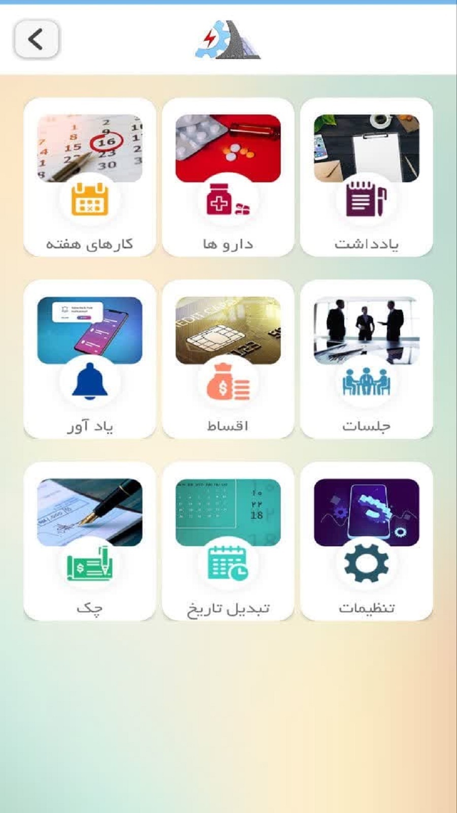 اسکرین شات 3 برنامه تقویم نیروگاههای برقآبی خوزستان
