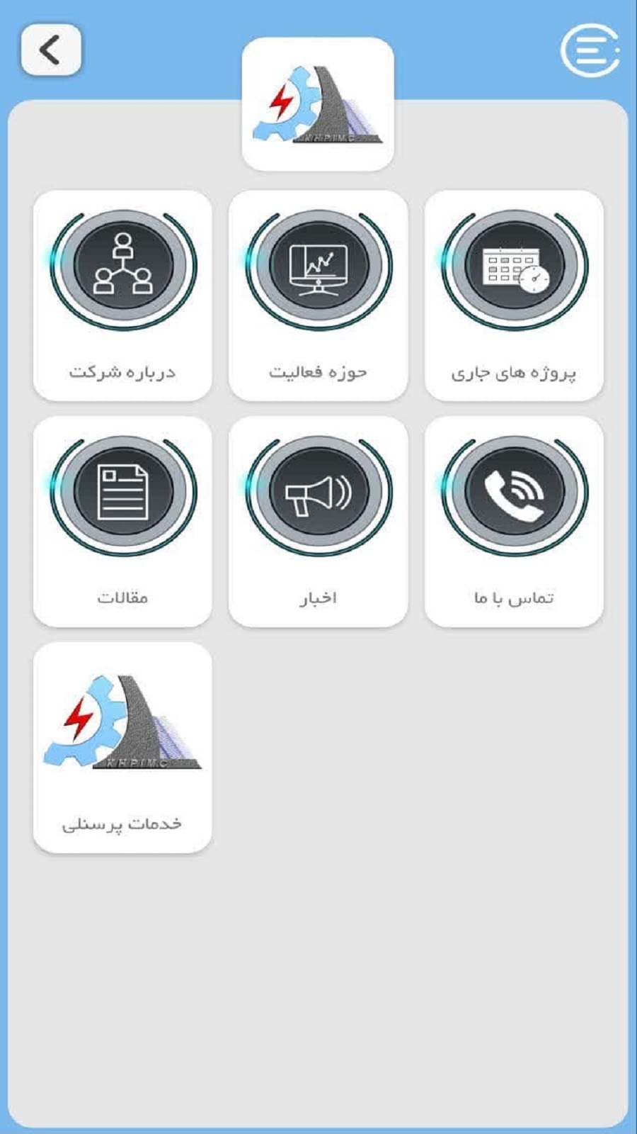 اسکرین شات 4 برنامه تقویم نیروگاههای برقآبی خوزستان