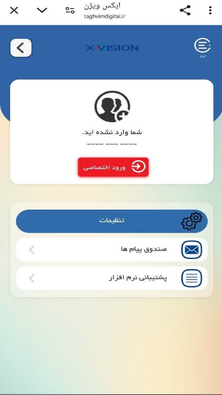 اسکرین شات 5 برنامه ‏‏تقویم هوشمند شرکت صنایع الکترونیک مادیران