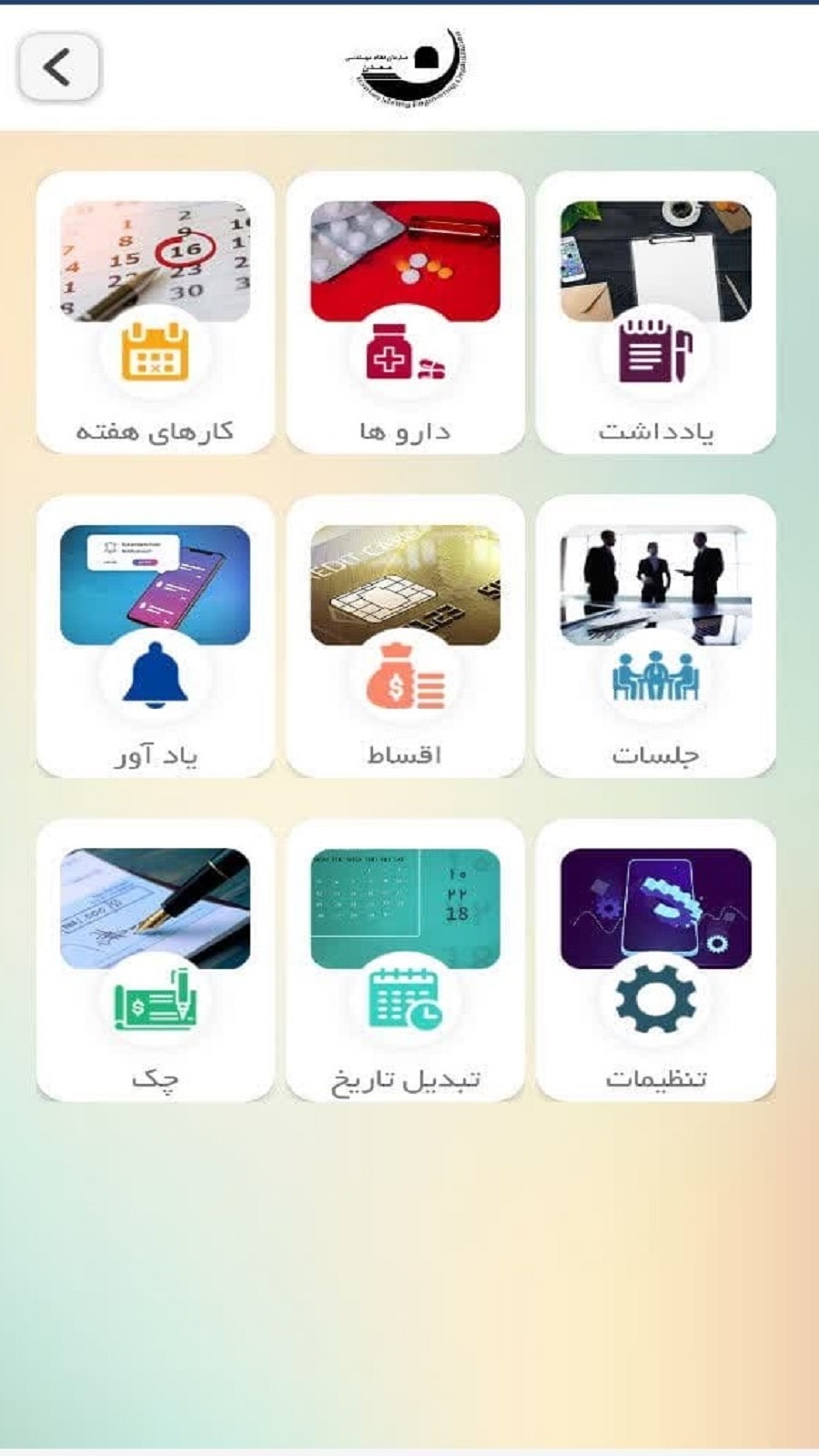 اسکرین شات 4 برنامه ‏تقویم نظام مهندسی معدن کردستان