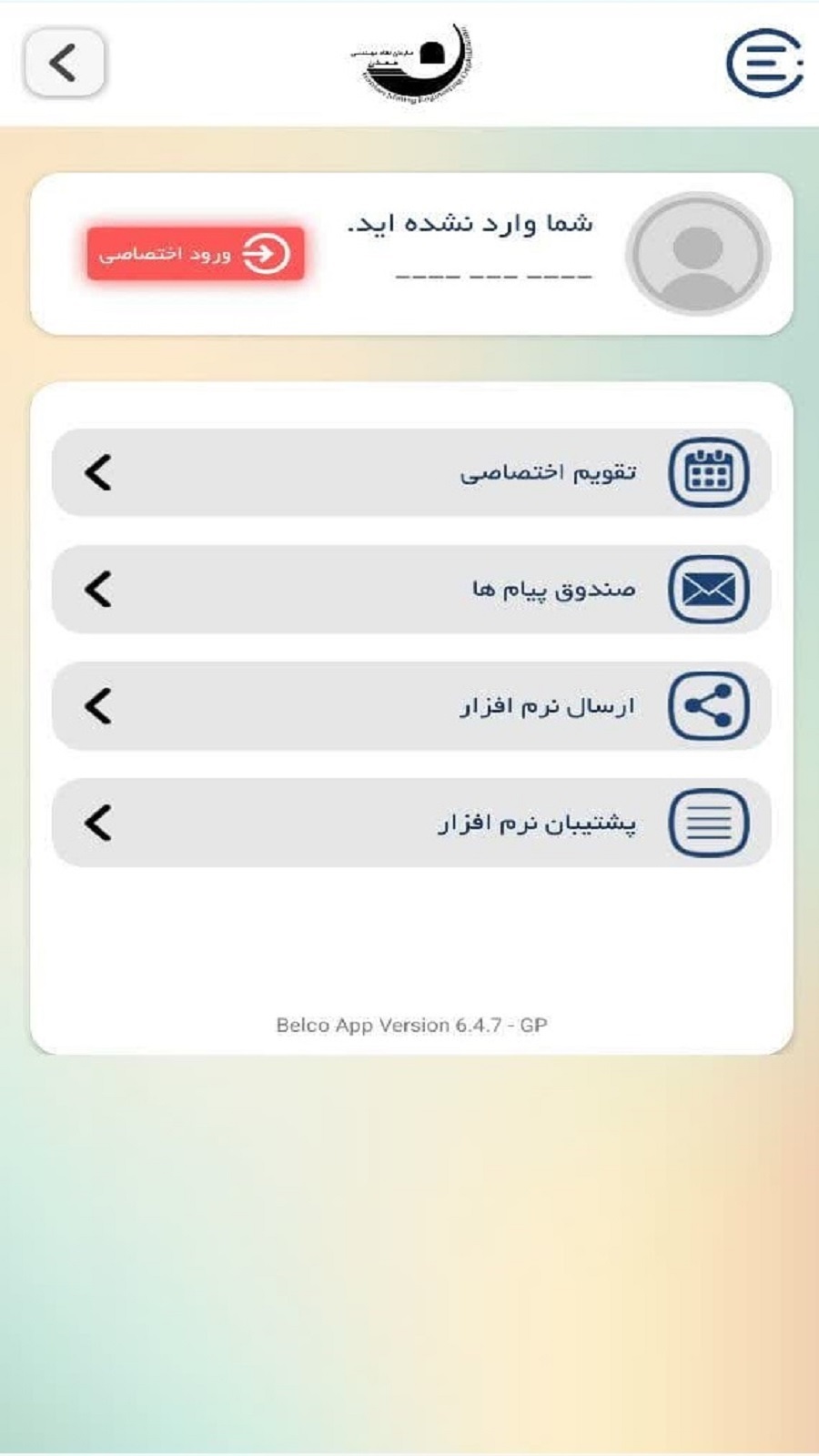 اسکرین شات 5 برنامه ‏تقویم نظام مهندسی معدن کردستان