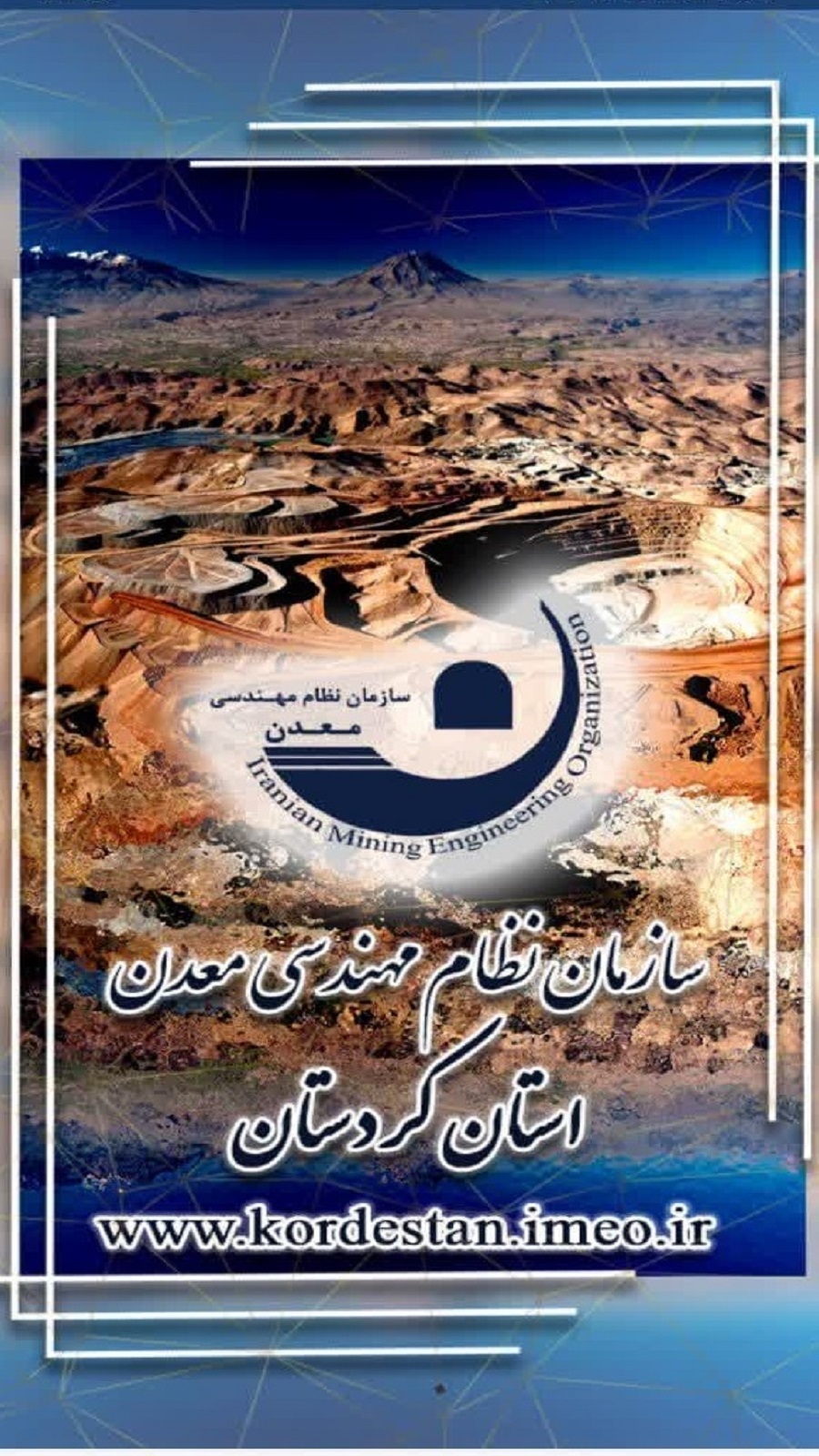 اسکرین شات 1 برنامه ‏تقویم نظام مهندسی معدن کردستان