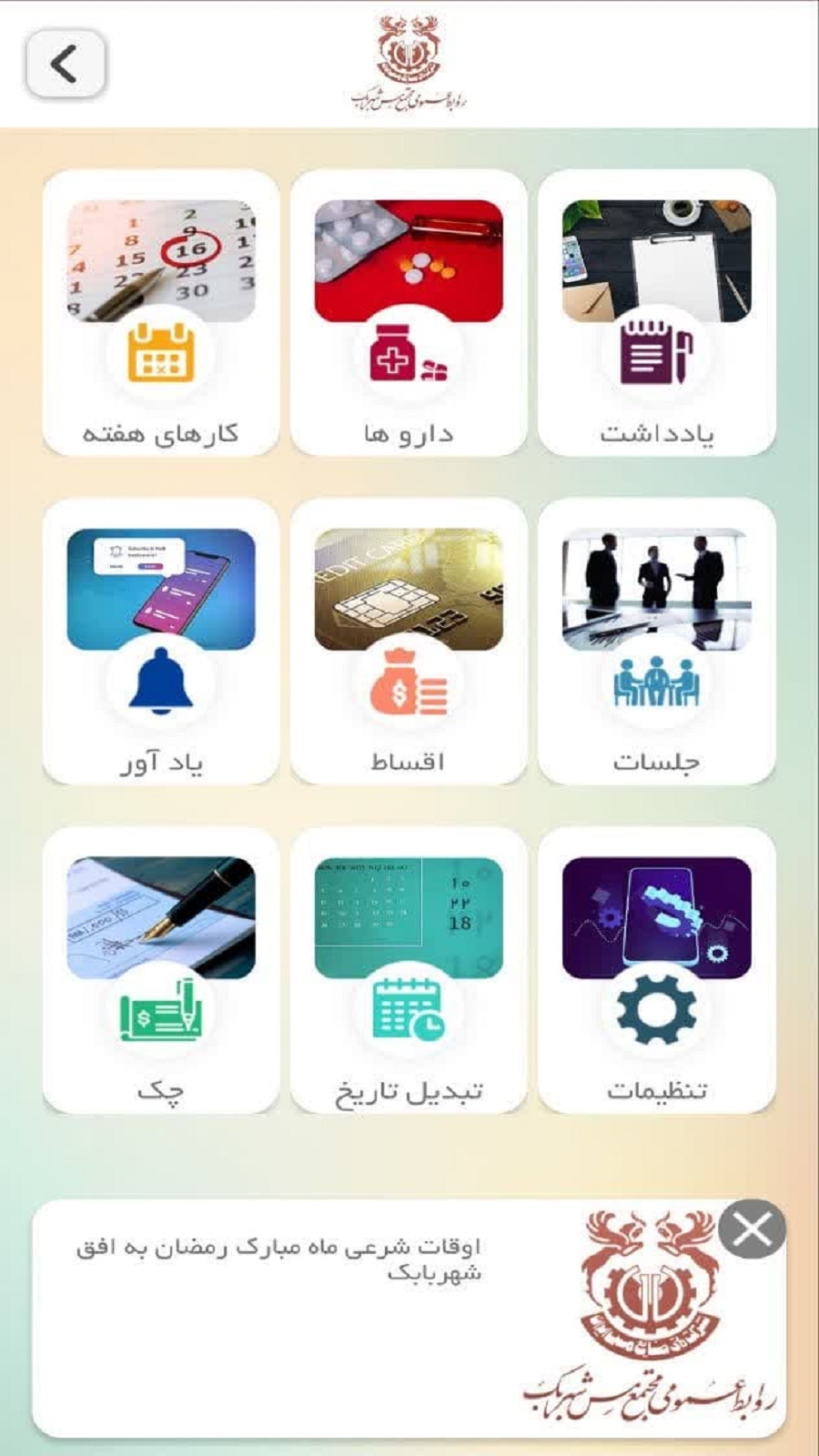 اسکرین شات 3 برنامه تقویم مجتمع مس شهر بابک