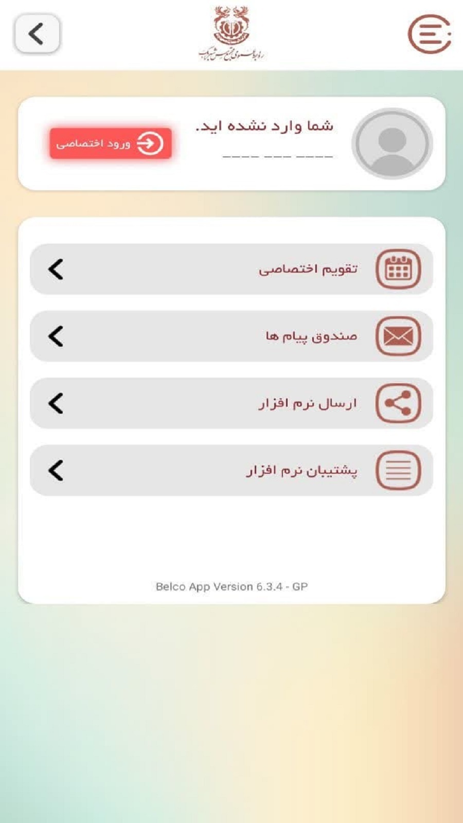 اسکرین شات 5 برنامه تقویم مجتمع مس شهر بابک