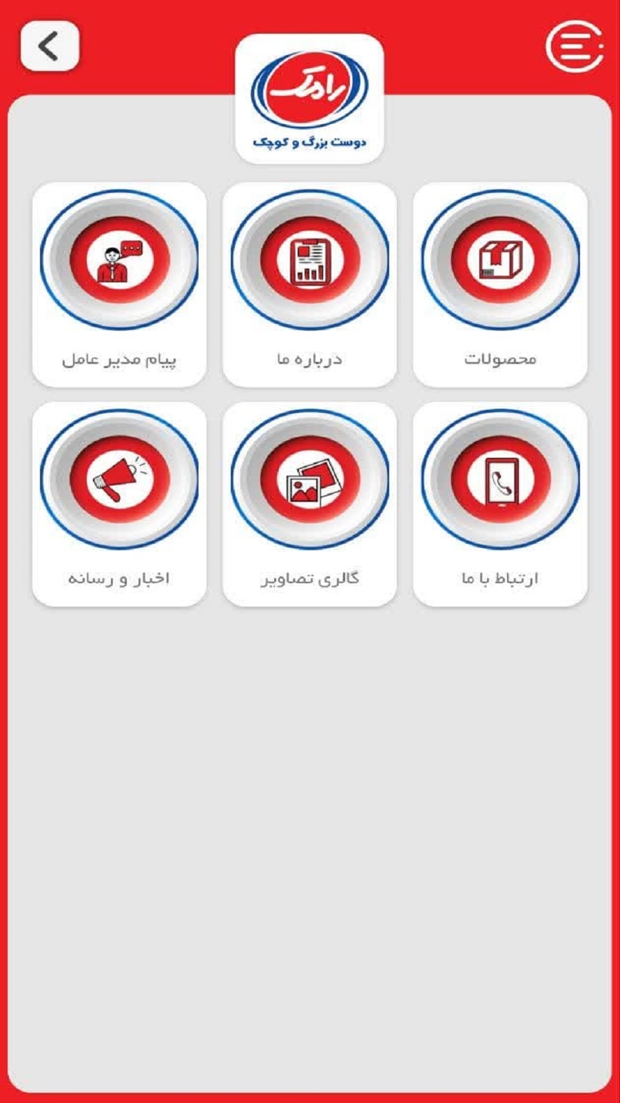 اسکرین شات 3 برنامه ‏‏تقویم شرکت رامک