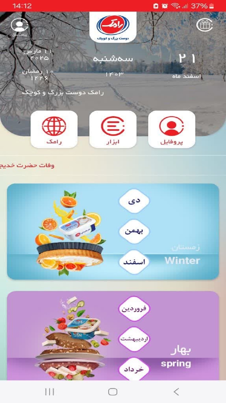 اسکرین شات 5 برنامه ‏‏تقویم شرکت رامک