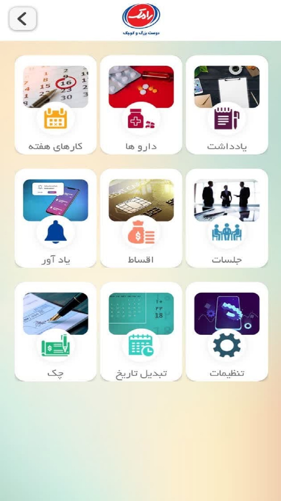 اسکرین شات 2 برنامه ‏‏تقویم شرکت رامک