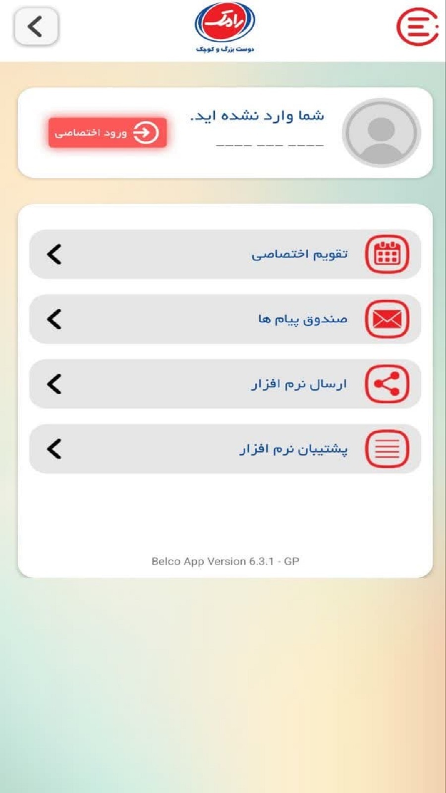 اسکرین شات 1 برنامه ‏‏تقویم شرکت رامک