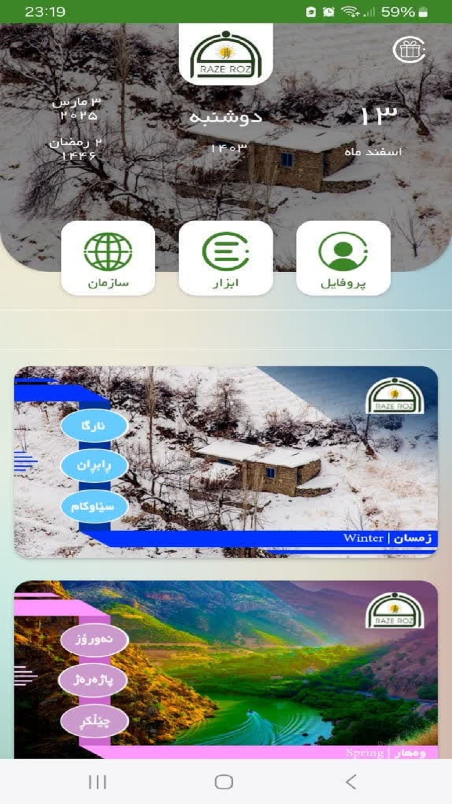 اسکرین شات 2 برنامه ‏‏تقویم هوشمند شرکت راز روز