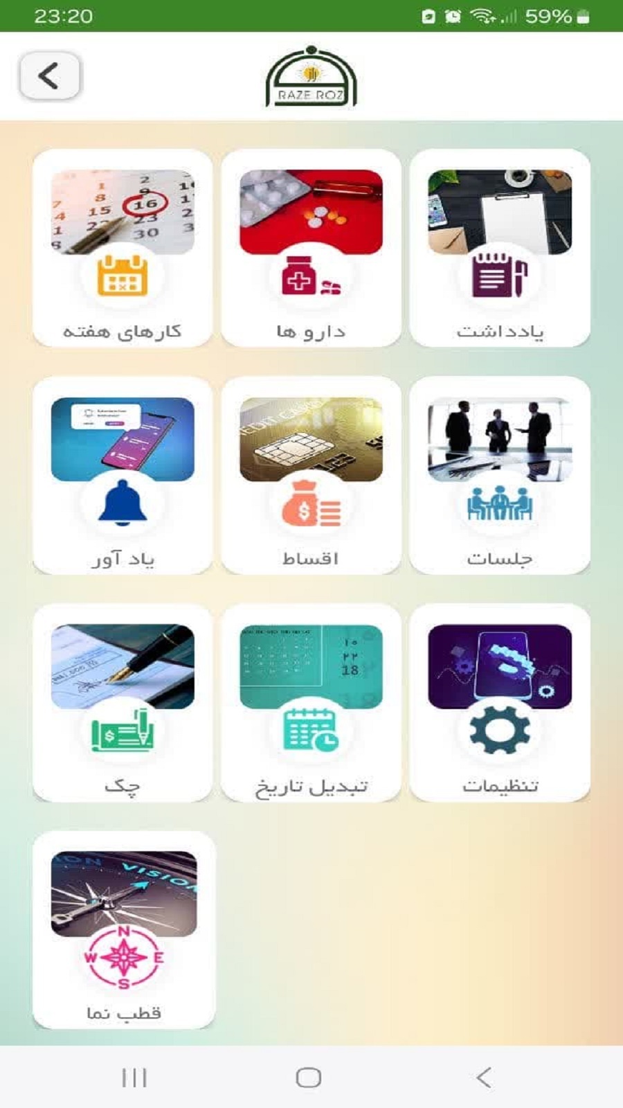 اسکرین شات 4 برنامه ‏‏تقویم هوشمند شرکت راز روز