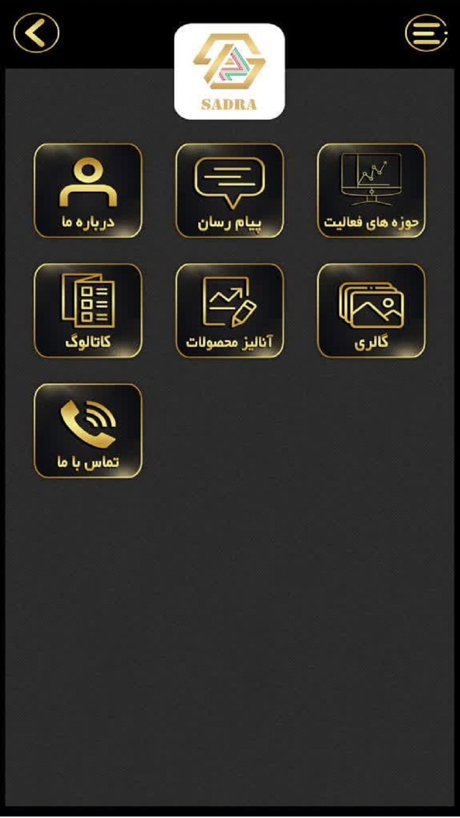 اسکرین شات 3 برنامه تقویم هوشمند هلدینگ بین المللی صدرا
