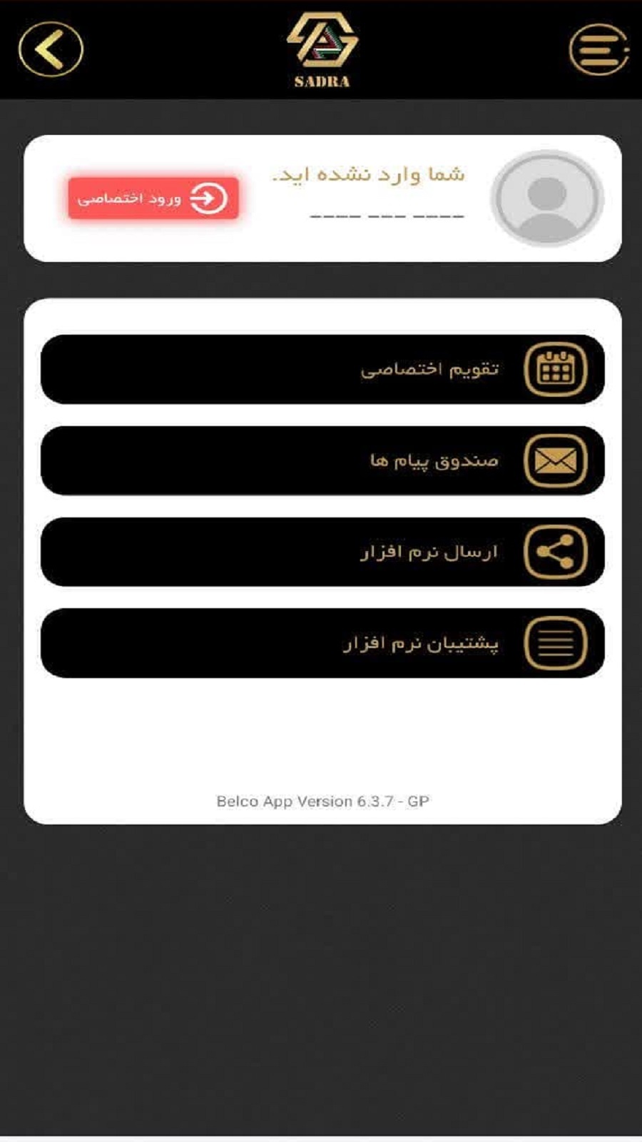 اسکرین شات 5 برنامه تقویم هوشمند هلدینگ بین المللی صدرا