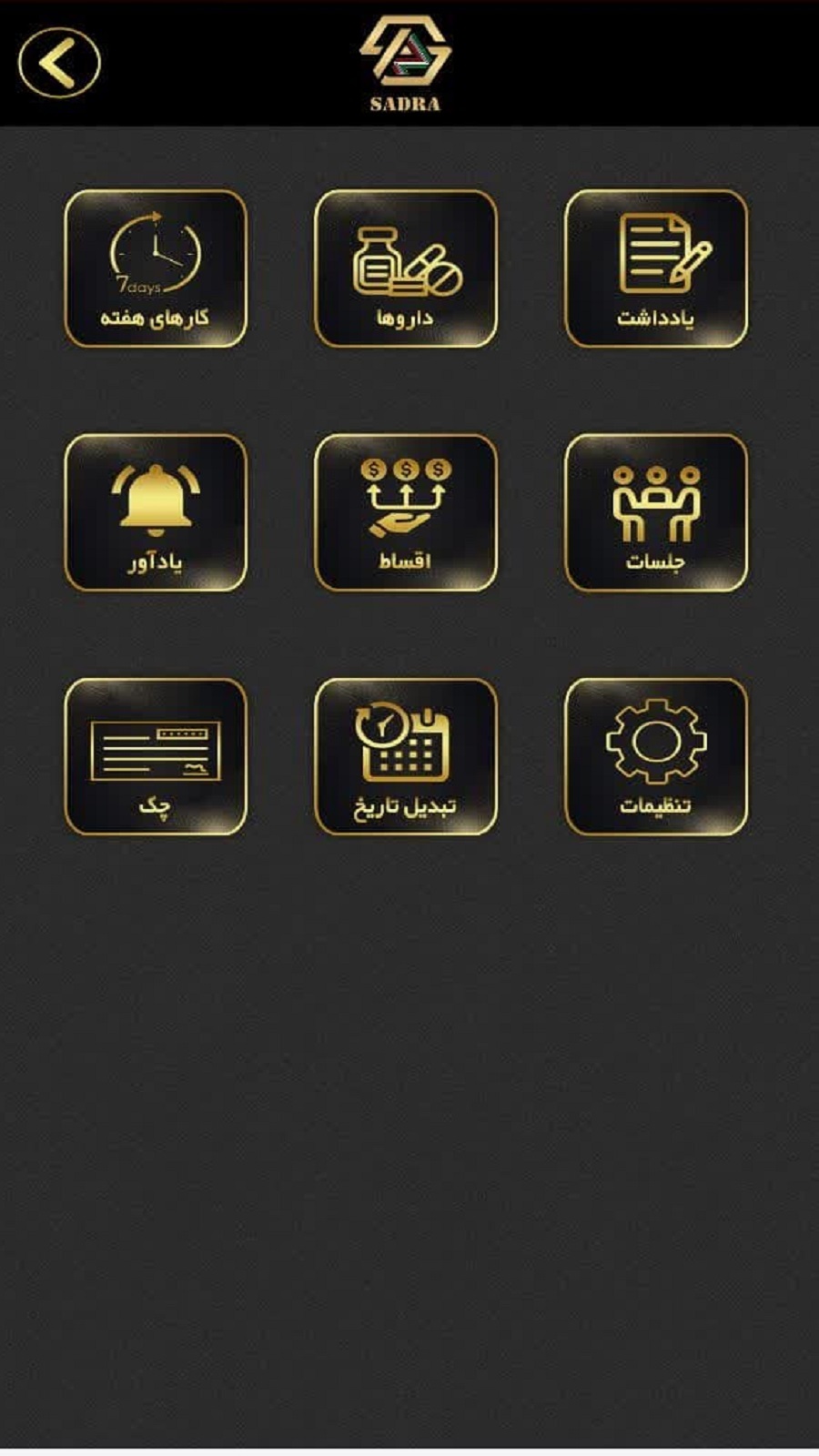 اسکرین شات 4 برنامه تقویم هوشمند هلدینگ بین المللی صدرا