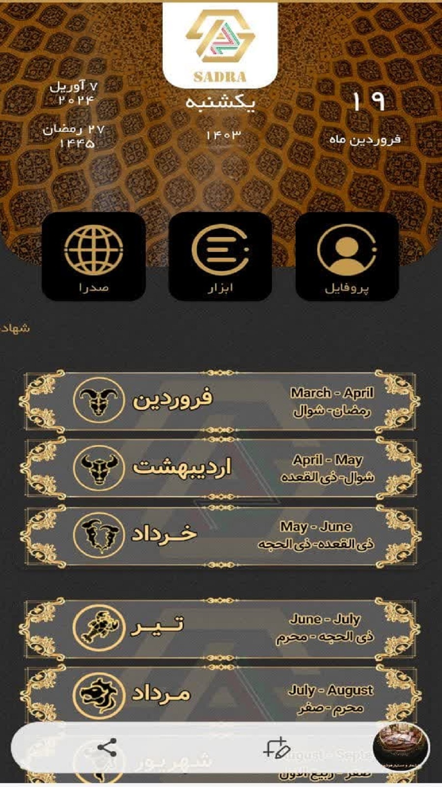 اسکرین شات 2 برنامه تقویم هوشمند هلدینگ بین المللی صدرا