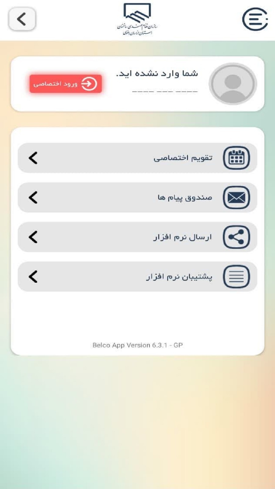 اسکرین شات 4 برنامه تقویم نظام مهندسی خراسان رضوی