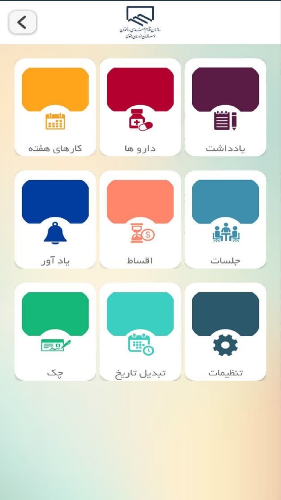 اسکرین شات 3 برنامه تقویم نظام مهندسی خراسان رضوی