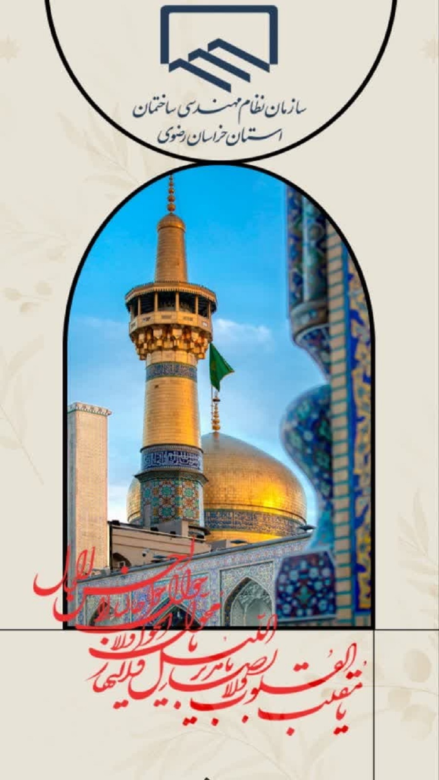 اسکرین شات 1 برنامه تقویم نظام مهندسی خراسان رضوی