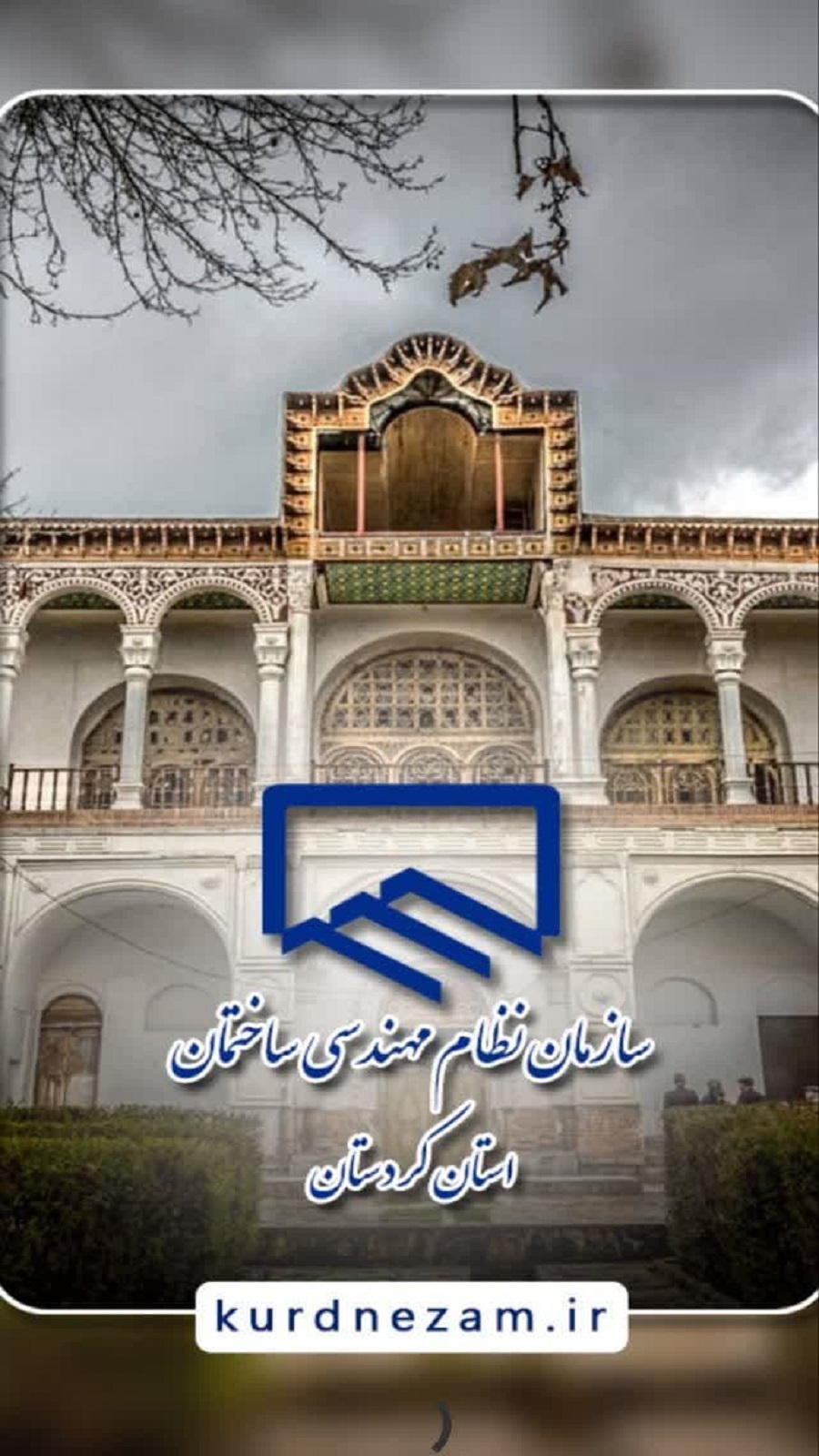 اسکرین شات 1 برنامه تقویم نظام مهندسی ساختمان کردستان