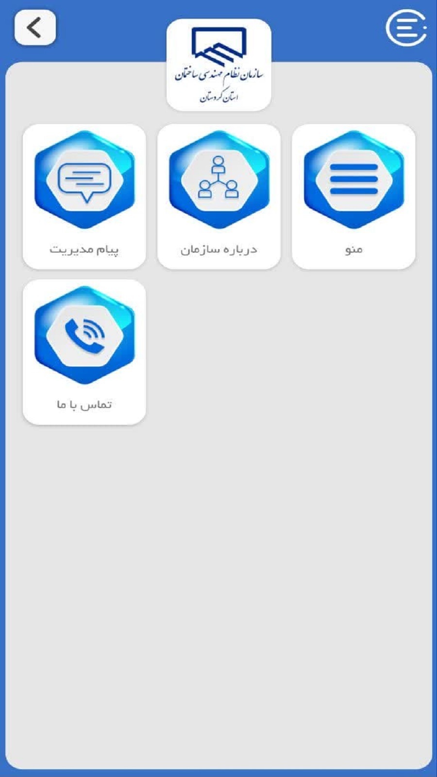 اسکرین شات 2 برنامه تقویم نظام مهندسی ساختمان کردستان