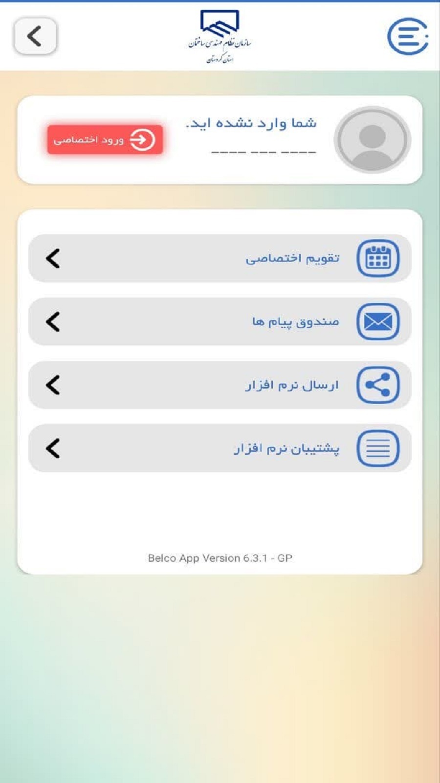 اسکرین شات 4 برنامه تقویم نظام مهندسی ساختمان کردستان