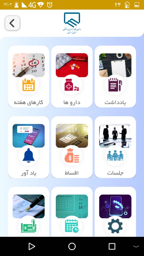 اسکرین شات 5 برنامه تقویم سازمان نظام مهندسی ساختمان استان لرستان