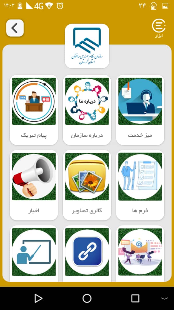 اسکرین شات 3 برنامه تقویم سازمان نظام مهندسی ساختمان استان لرستان
