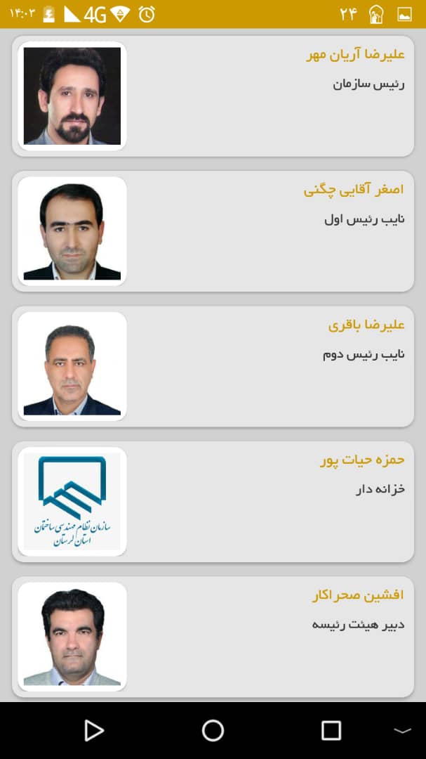 اسکرین شات 4 برنامه تقویم سازمان نظام مهندسی ساختمان استان لرستان