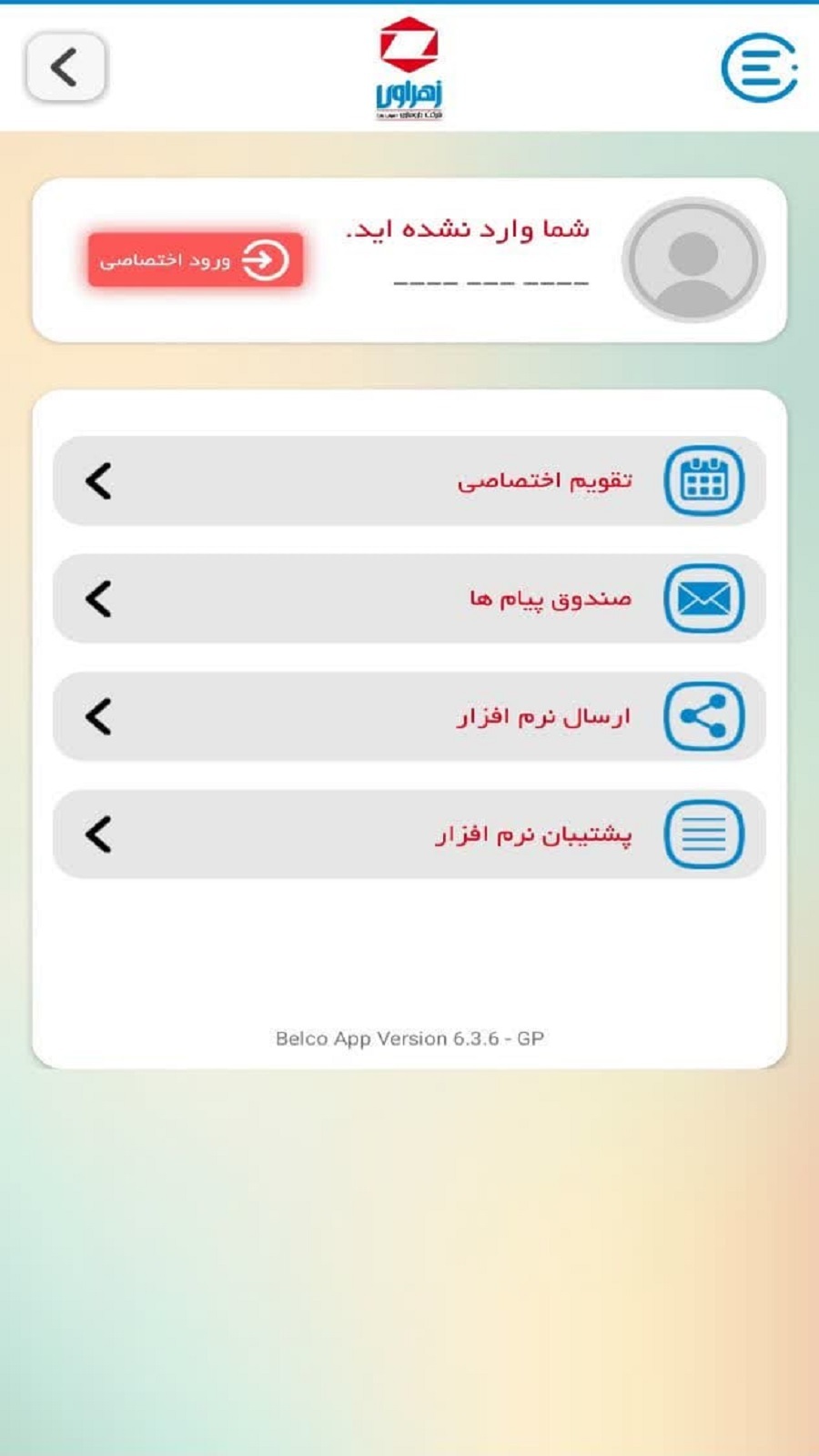 اسکرین شات 5 برنامه تقویم داروسازی زهراوی