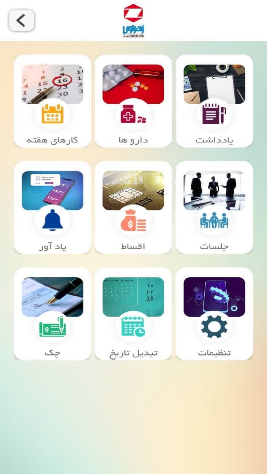 اسکرین شات 3 برنامه تقویم داروسازی زهراوی