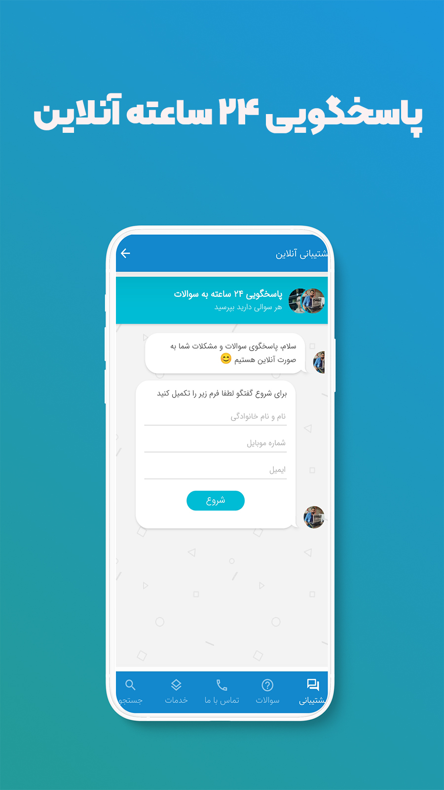 اسکرین شات 1 برنامه پاسخگویی آنلاین به سوالات