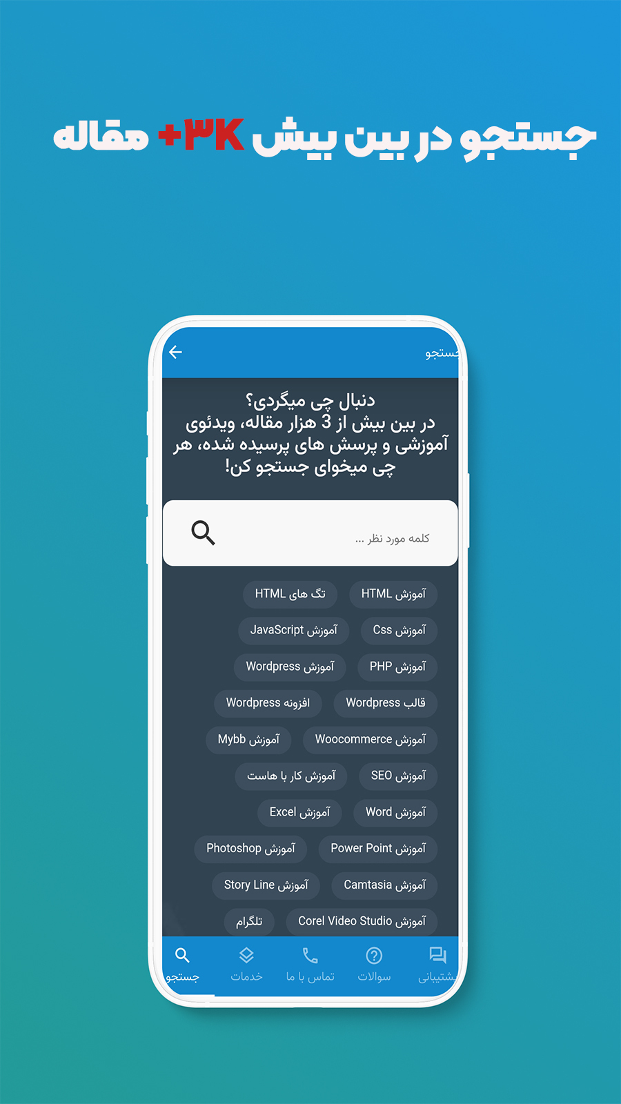 اسکرین شات 3 برنامه پاسخگویی آنلاین به سوالات