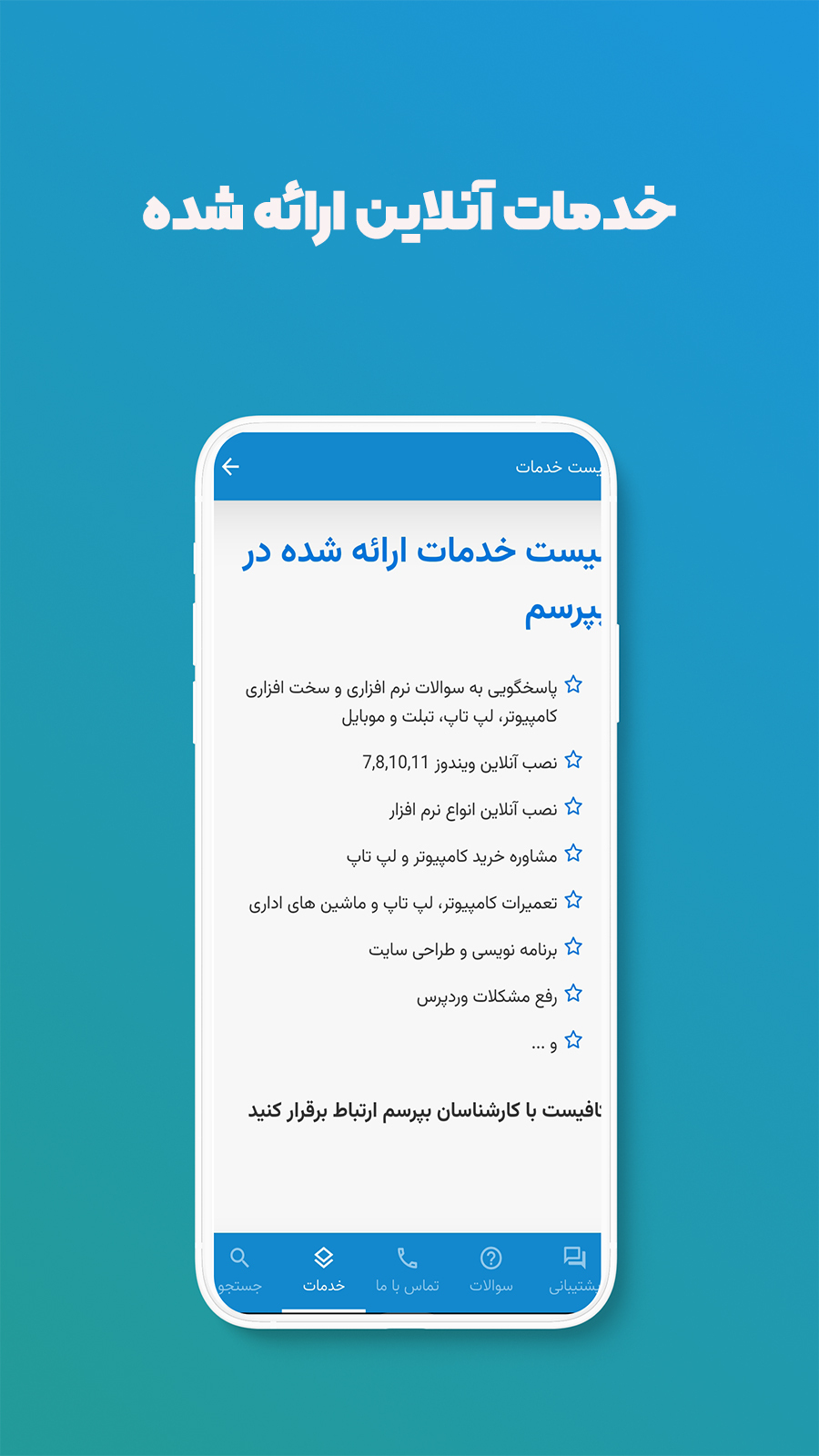 اسکرین شات 2 برنامه پاسخگویی آنلاین به سوالات