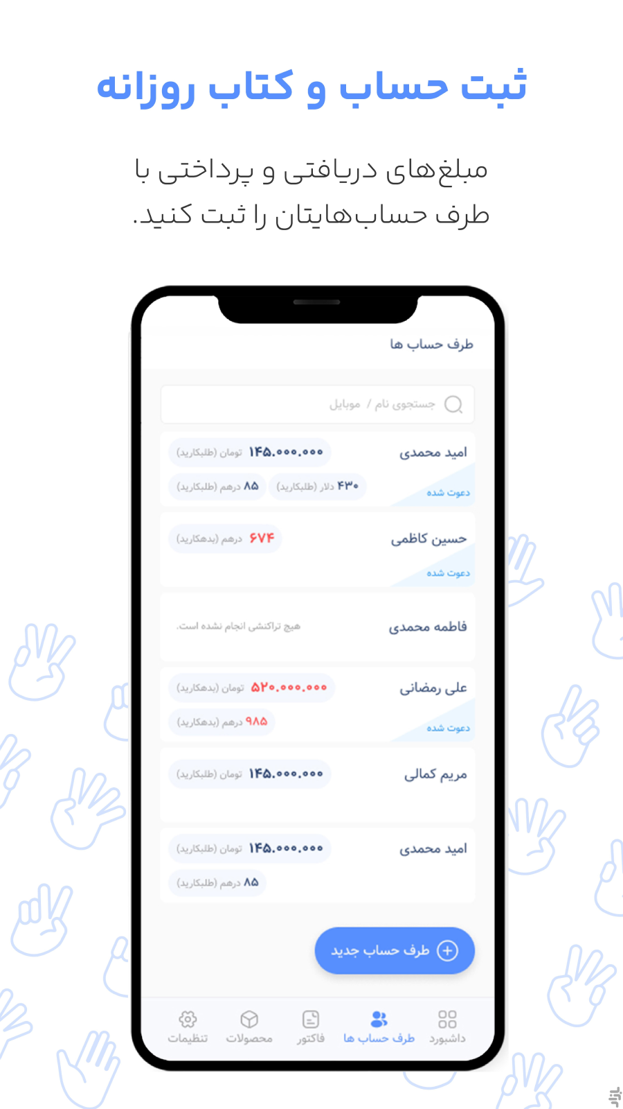 اسکرین شات 2 برنامه بشمار - مدیریت مالی، فاکتور، حسابداری، انبار