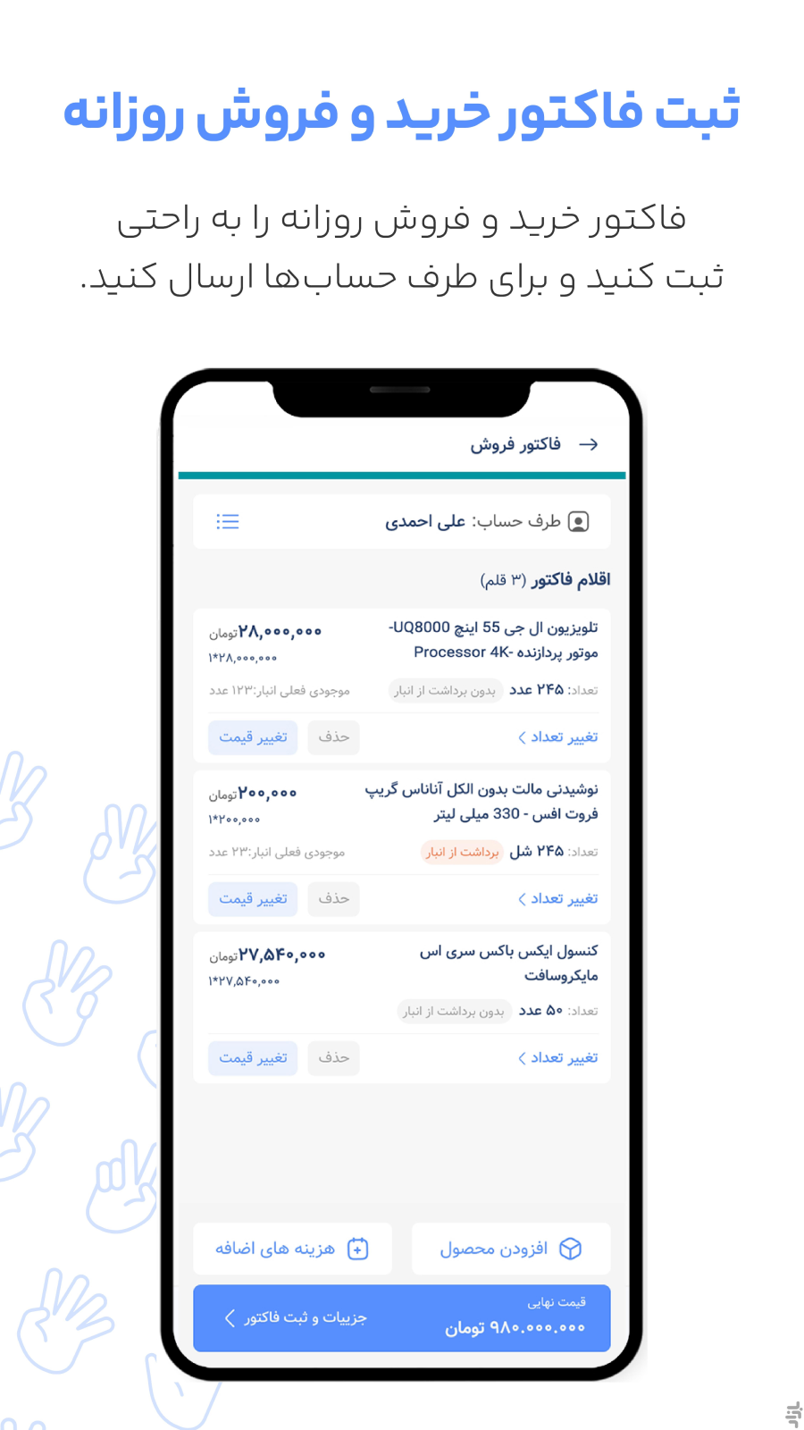 اسکرین شات 4 برنامه بشمار - مدیریت مالی، فاکتور، حسابداری، انبار
