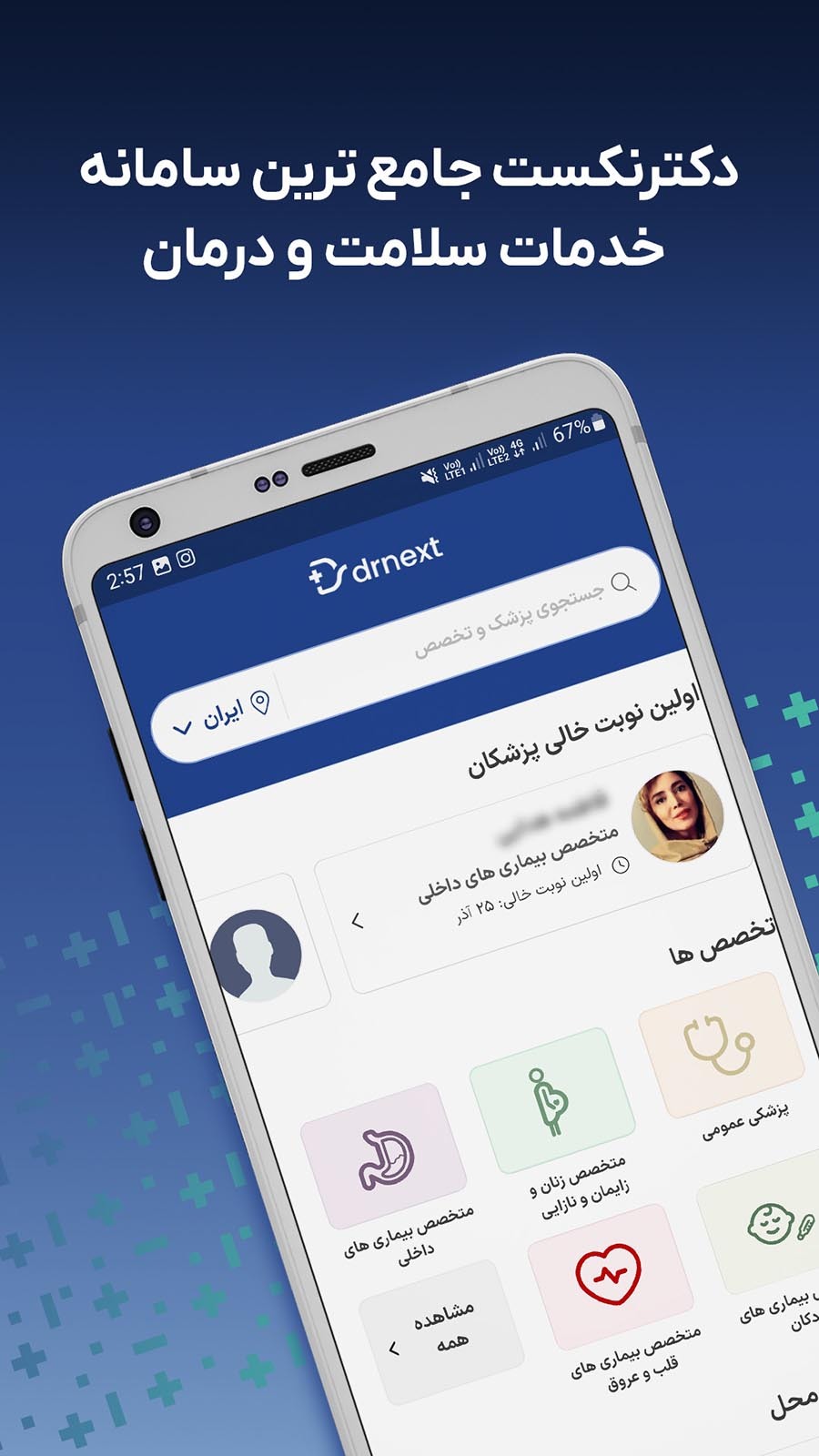 اسکرین شات 10 برنامه دکترنکست، پرونده و نسخه پزشکی آنلاین