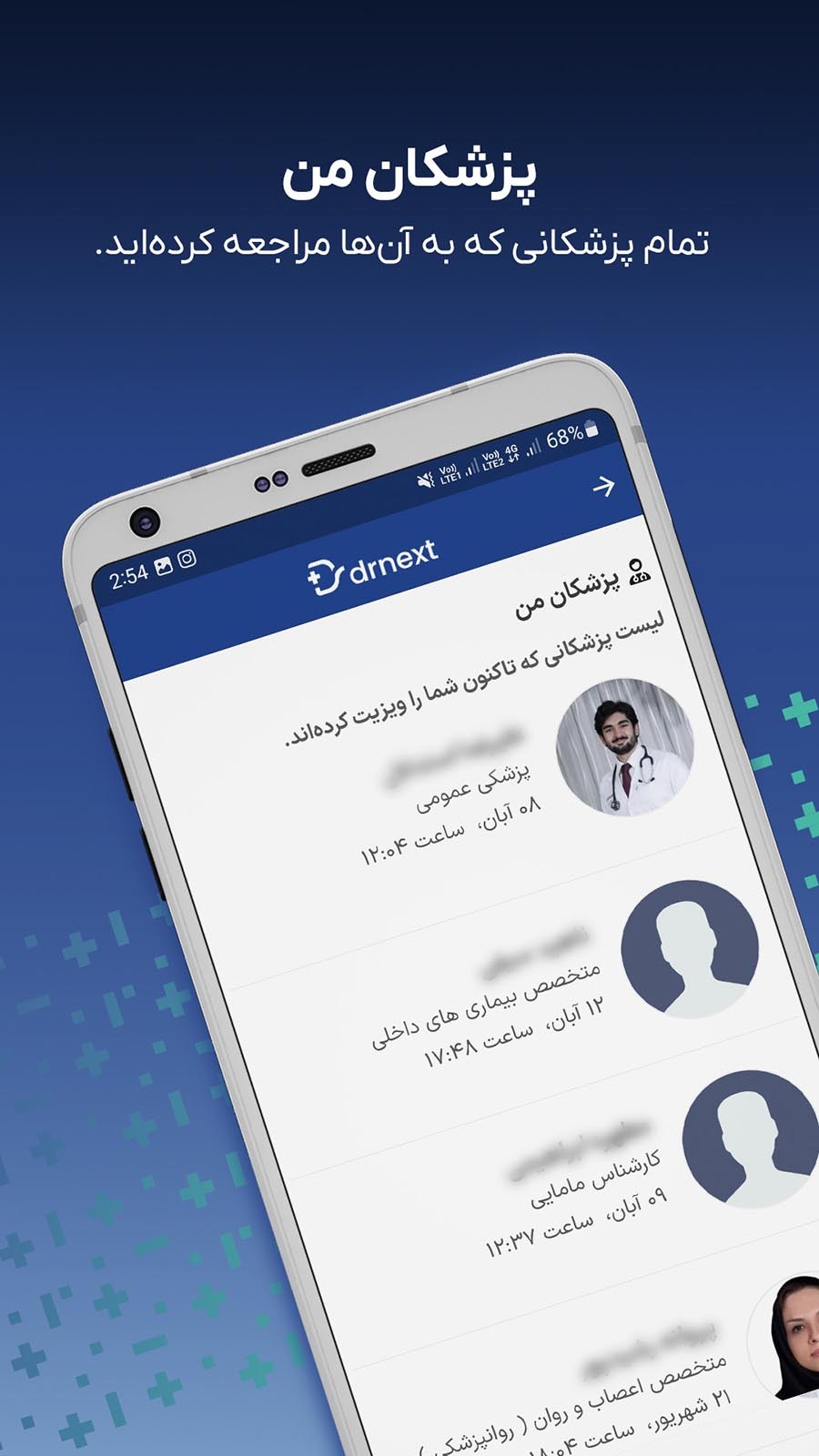 اسکرین شات 9 برنامه دکترنکست، پرونده و نسخه پزشکی آنلاین