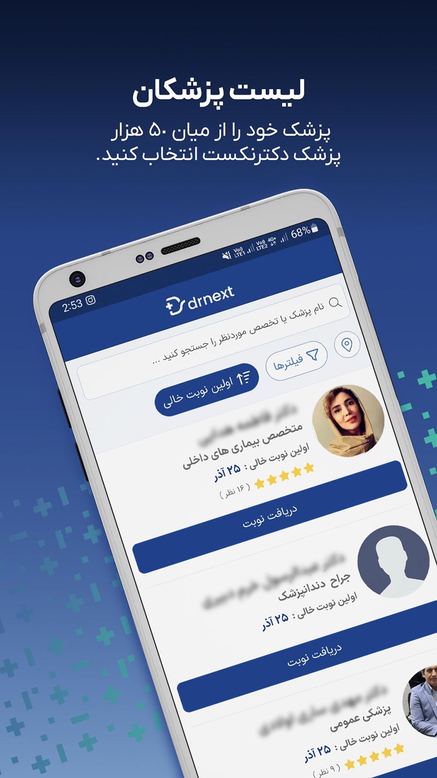 اسکرین شات 2 برنامه دکترنکست، پرونده و نسخه پزشکی آنلاین