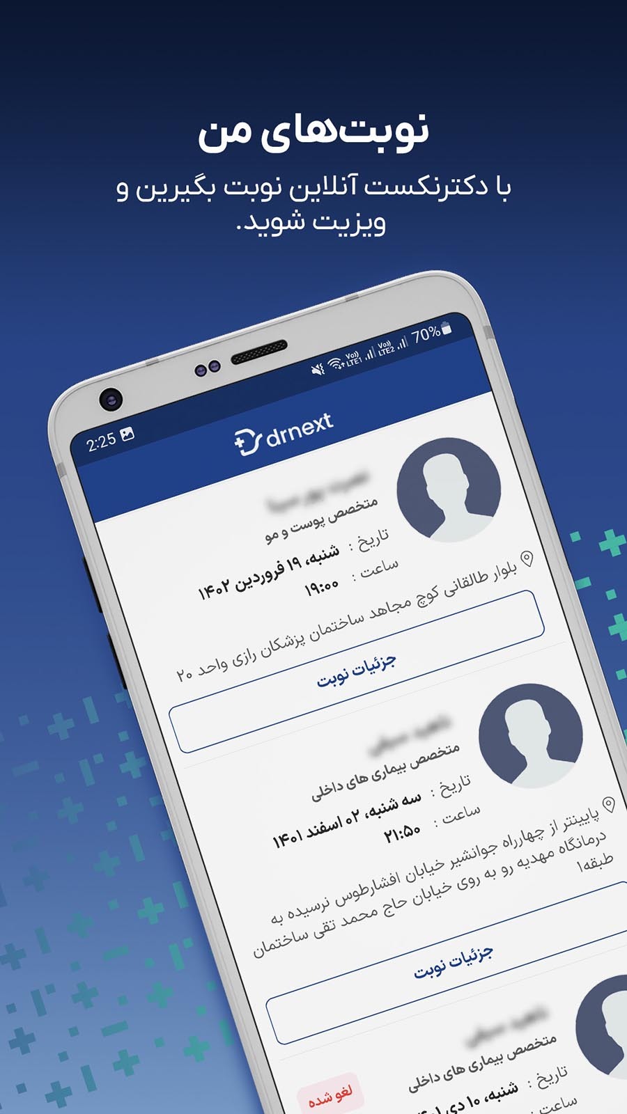 اسکرین شات 3 برنامه دکترنکست، پرونده و نسخه پزشکی آنلاین