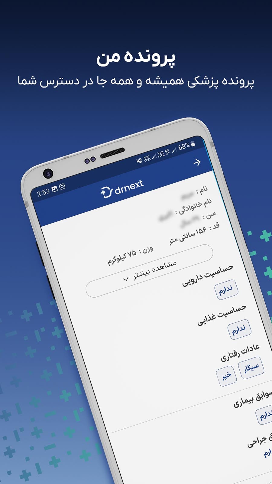 اسکرین شات 11 برنامه دکترنکست، پرونده و نسخه پزشکی آنلاین