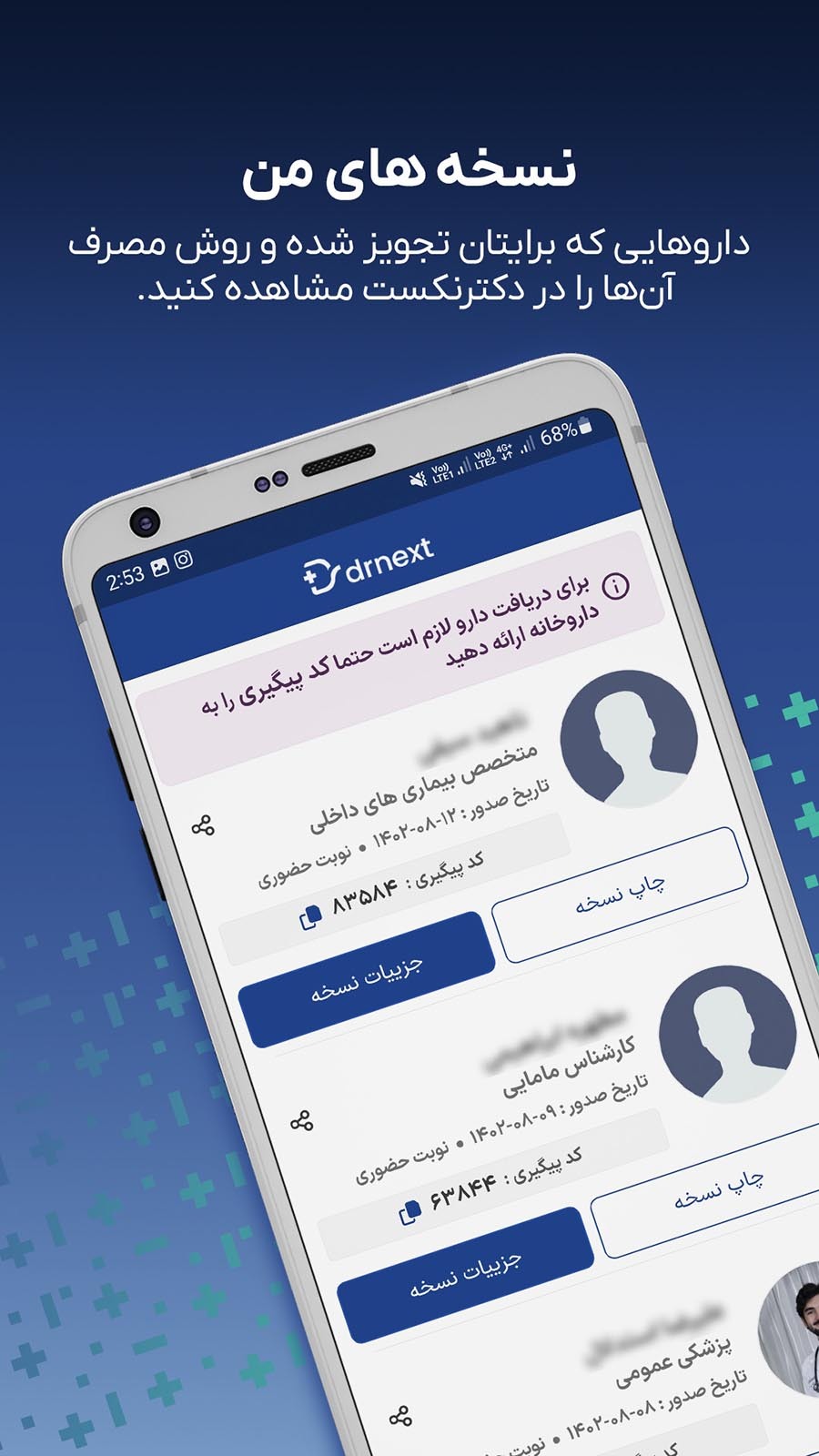 اسکرین شات 4 برنامه دکترنکست، پرونده و نسخه پزشکی آنلاین