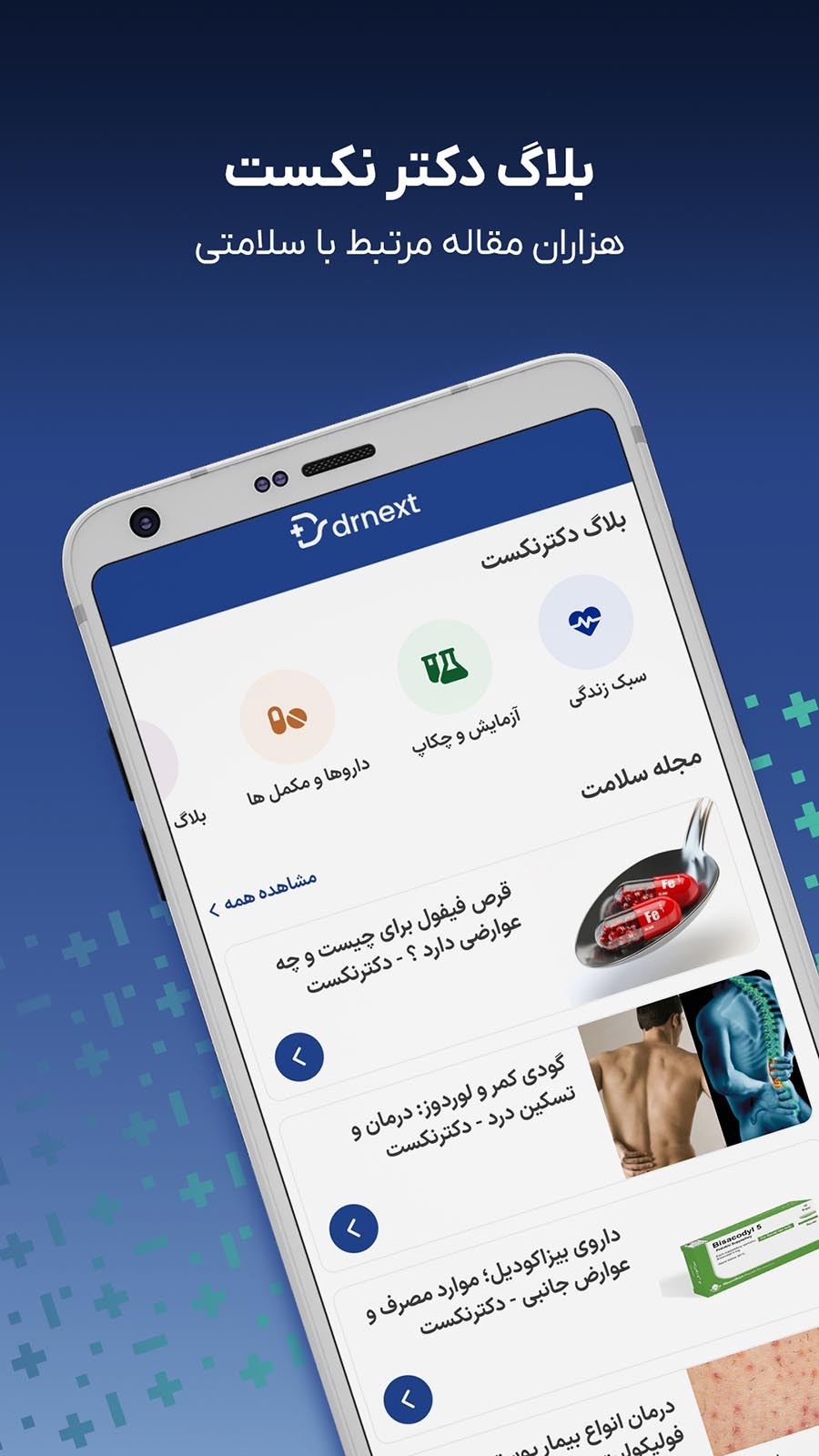 اسکرین شات 7 برنامه دکترنکست، پرونده و نسخه پزشکی آنلاین