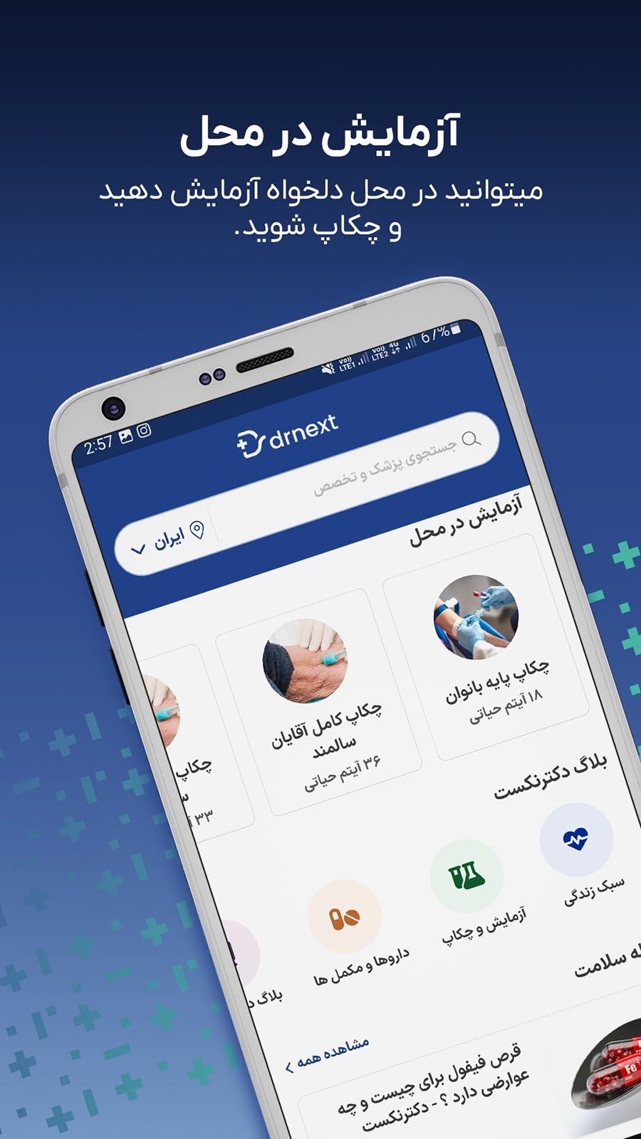 اسکرین شات 8 برنامه دکترنکست، پرونده و نسخه پزشکی آنلاین