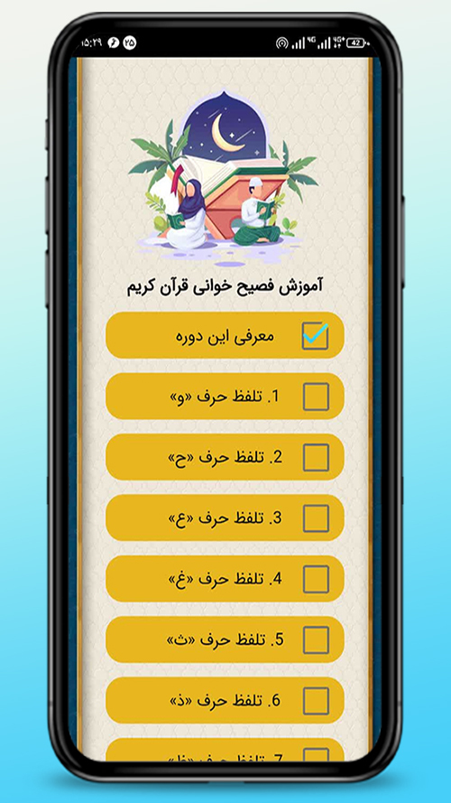 اسکرین شات برنامه کلاس قرآن 3