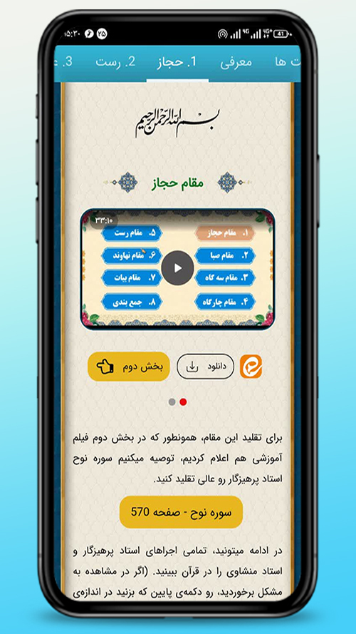 اسکرین شات برنامه کلاس قرآن 5