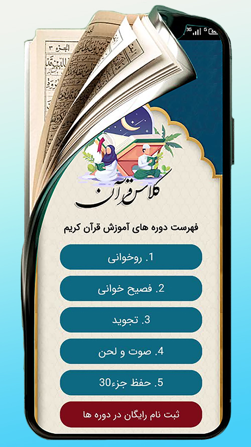 اسکرین شات برنامه کلاس قرآن 1