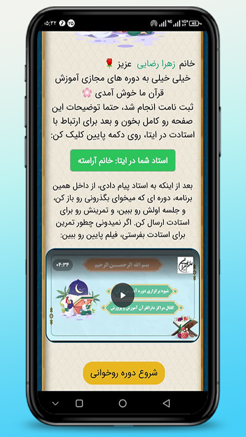 اسکرین شات برنامه کلاس قرآن 7