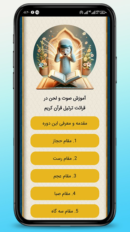اسکرین شات برنامه کلاس قرآن 2