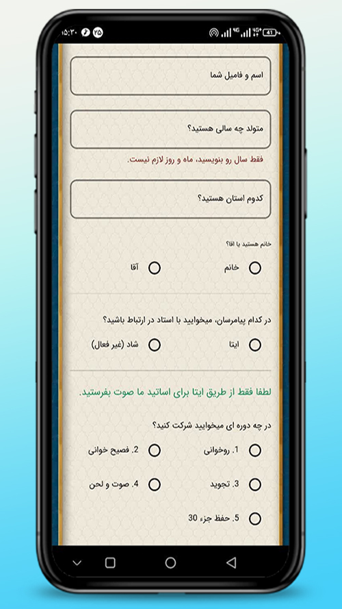 اسکرین شات برنامه کلاس قرآن 8